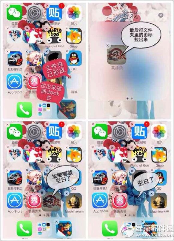 iphone5s桌面圖標隨意擺放教程 不越獄蘋果5s桌面圖標隨意擺2