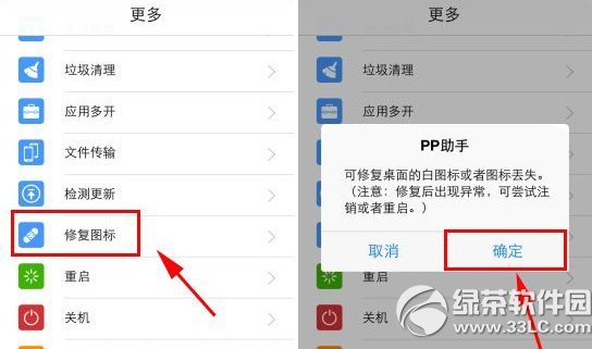 iphone5s桌面圖標不見了解決方法2