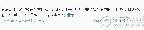 小米虛擬運營商套餐資費詳情 小米虛擬運營商170號段套餐資費1