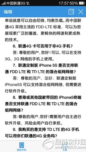 iphone5s聯通版支持4g嗎？蘋果5s聯通版能用4g網絡嗎？1