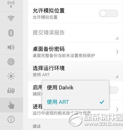 魅族art模式怎麼開？魅族mx3/mx2開啟art模式教程1