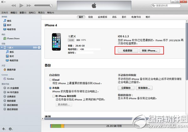 ios7.1.2升級教程 ios7.1.2更新升級步驟2