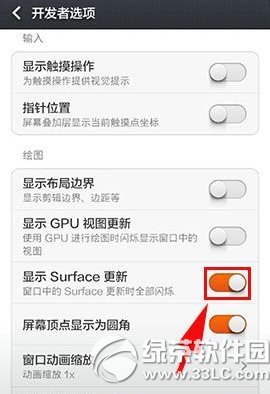 小米3 surface更新怎麼關閉？小米3關閉surface更新步驟2