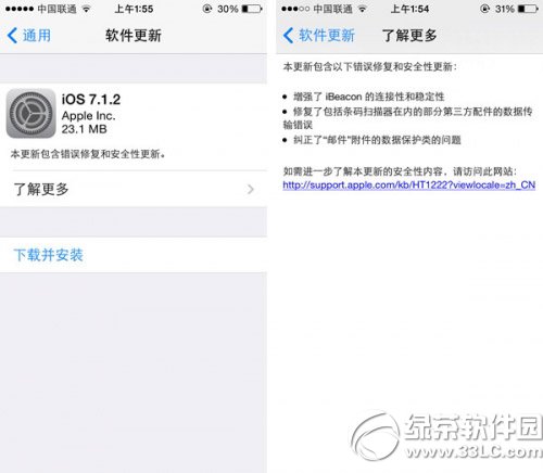 ios7.1.3什麼時候出？ios7.1.3固件下載發布時間1