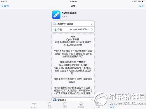 ios7.1.1越獄cydia加載慢怎麼辦？ios7.1.1 cydia加載慢解決方法2