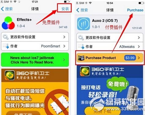 ios7.1.1完美越獄插件安裝教程 ios7.1.1越獄插件安裝步驟1