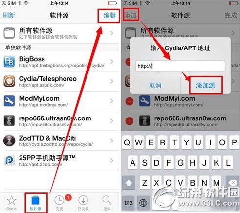 ios7.1.1完美越獄插件安裝教程 ios7.1.1越獄插件安裝步驟2