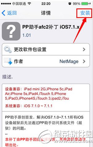 ios7.1.1越獄後afc補丁安裝教程 ios7.1.1完美越獄後安裝afc步驟4