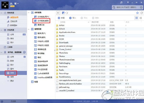 ios7.1.1越獄後afc補丁安裝教程 ios7.1.1完美越獄後安裝afc步驟5