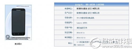 聯想a808t怎麼樣？聯想a808t配置評測1