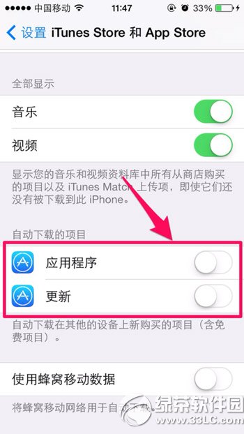 iphone5s省流量設置方法 iphone5s省流量技巧1