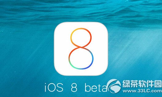 ios8 beta3固件下載地址：蘋果ios8 beta3官方固件下載1