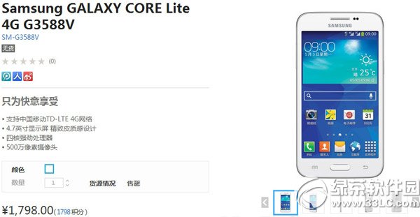 三星galaxy core lite價格多少錢？三星g3588v價格1