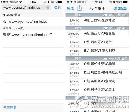 ios7世界杯賽程導入教程 ios7一鍵導入2014世界杯賽程步驟1