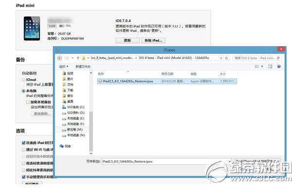 ios8測試版安裝教程 ios8測試版怎麼安裝步驟(附下載)1