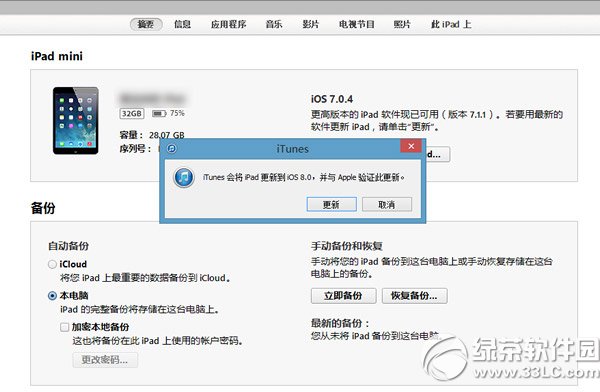 ios8測試版安裝教程 ios8測試版怎麼安裝步驟(附下載)2