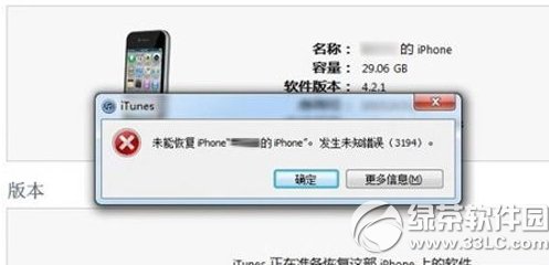 iphone5s未知錯誤3194怎麼辦？蘋果5s發生未知錯誤解決方法1