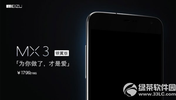 魅族mx3銀翼版配置怎麼樣？銀翼版參數配置1