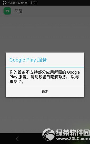 不支持google play服務怎麼辦？設備不支持google play服務解決方法1