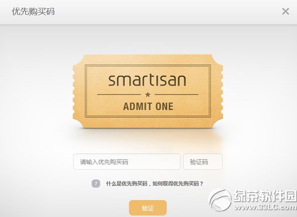 smartisan t1優先購買碼是什麼？怎麼得？錘子手機t1優先購買碼1