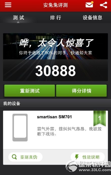 錘子手機t1跑分多少？smartisan t1安兔兔跑分1