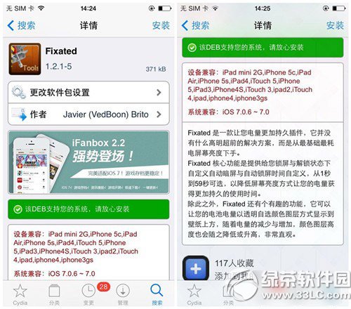 fixated插件怎麼用？ios7越獄fixated插件使用教程1