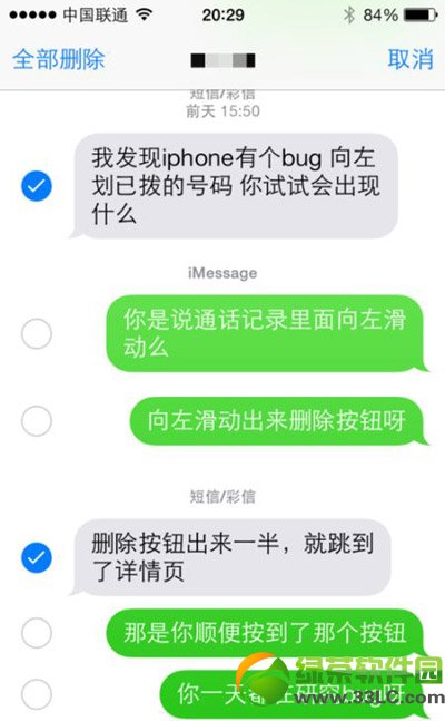 iphone5s短信背景設置方法 iphone5s短信背景色怎麼設置步驟1