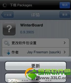 winterboard怎麼刪除？winterboard刪除卸載教程1