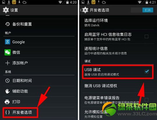 moto x usb調試在哪？怎麼打開？moto x打開usb調試教程2