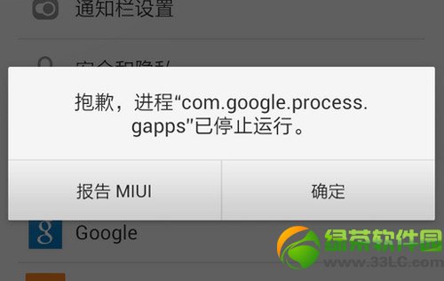 com.google.process.gapps已停止運行解決方法1