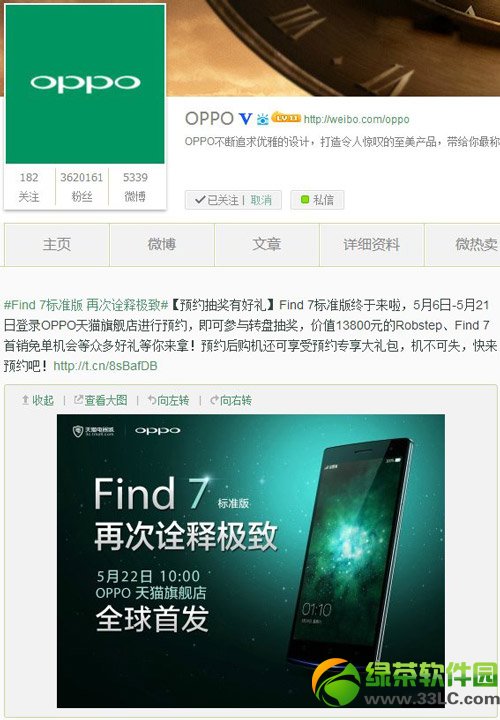 oppo find 7標准版預約教程：oppo find7標准版預約購買流程1