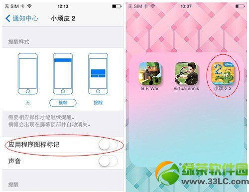 ios7角標清除教程 ios7應用角標清理方法3