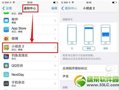 ios7角標清除教程 ios7應用角標清理方法2