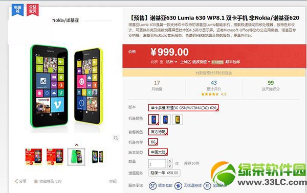 lumia630預約購買流程(附諾基亞lumia 630預約官網)1