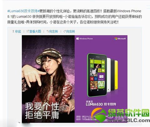 lumia630怎麼買？諾基亞lumia 630預約購買教程1