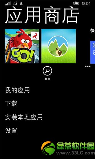 wp8.1安裝本地應用使用教程：wp8.1安裝本地應用功能怎麼用步驟4