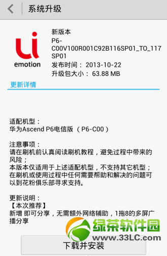 華為p6電信版升級安卓4.4.2方法3則(附android4.4.2固件下載)2