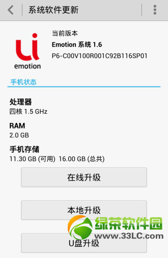 華為p6電信版升級安卓4.4.2方法3則(附android4.4.2固件下載)1