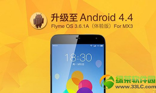 魅族mx3升級flyme3.6.1a教程及注意事項(附flyme3.6.1a下載)1