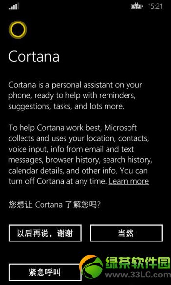 cortana中文版使用方法 cortana語音助手中文版功能使用教程1