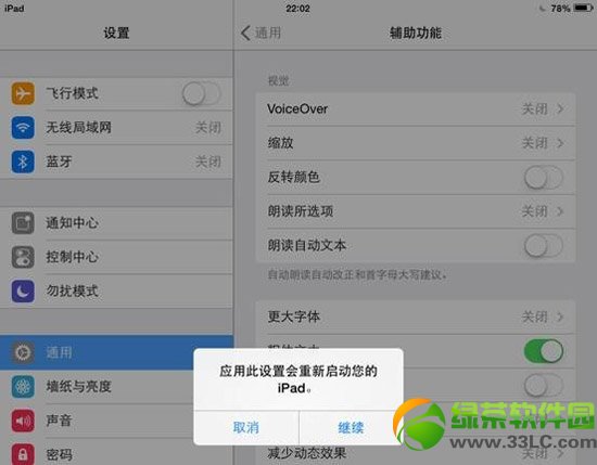 ios7粗體文本設置教程 ios7粗體文本怎麼設置步驟3