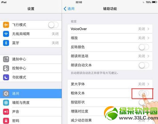 ios7粗體文本設置教程 ios7粗體文本怎麼設置步驟2