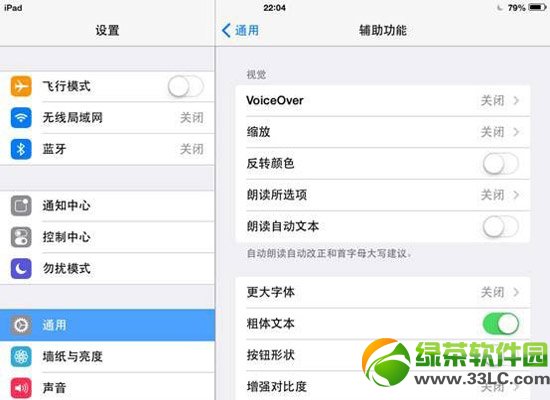 ios7粗體文本設置教程 ios7粗體文本怎麼設置步驟4