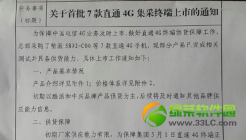 電信4g手機什麼時候上市？什麼時候出？電信4g手機上市時間1