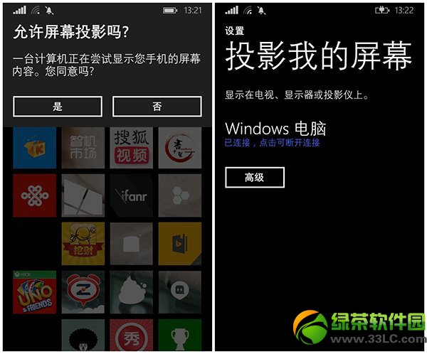 wp8.1投影我的屏幕怎麼用？wp8.1投影屏幕使用教程3