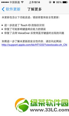 ios7.1.1更新內容有哪些？ios7.1.1更新內容匯總1