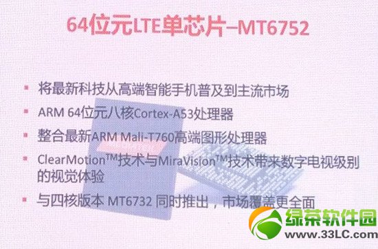 聯發科mt6752怎麼樣？聯發科mt6752 64位處理器性能評測1