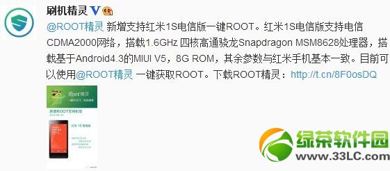 紅米1s電信版root教程(附紅米1s電信版一鍵root工具下載)1