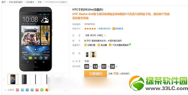 htc 616w預約教程：htc 616w預約官網地址1