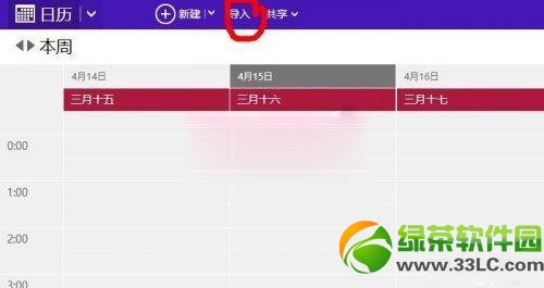 wp8.1添加農歷教程：wp8.1鎖屏界面顯示農歷步驟3